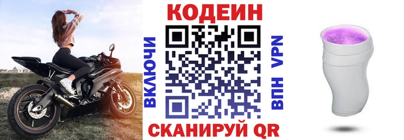 цены   Окуловка  Кодеин напиток Lean (лин) 